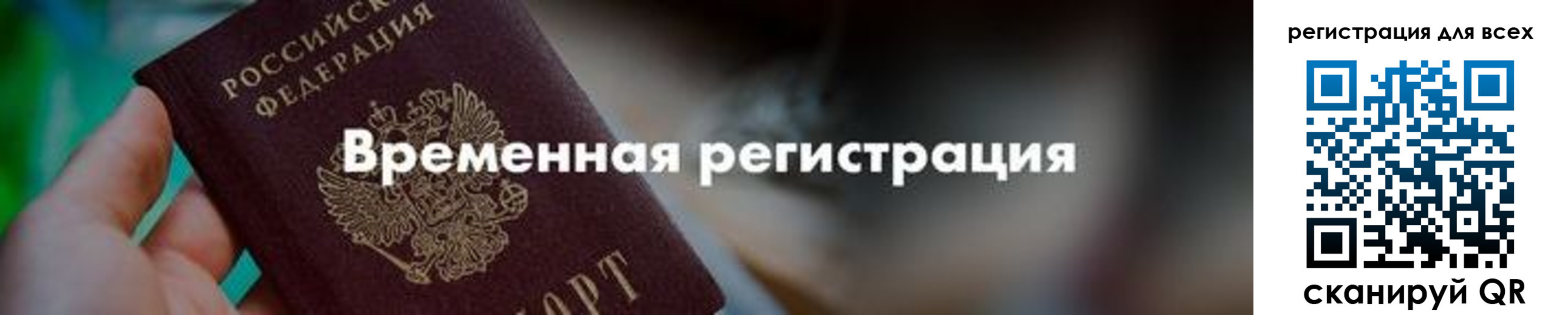 временная регистрация в квартире в Шумерле